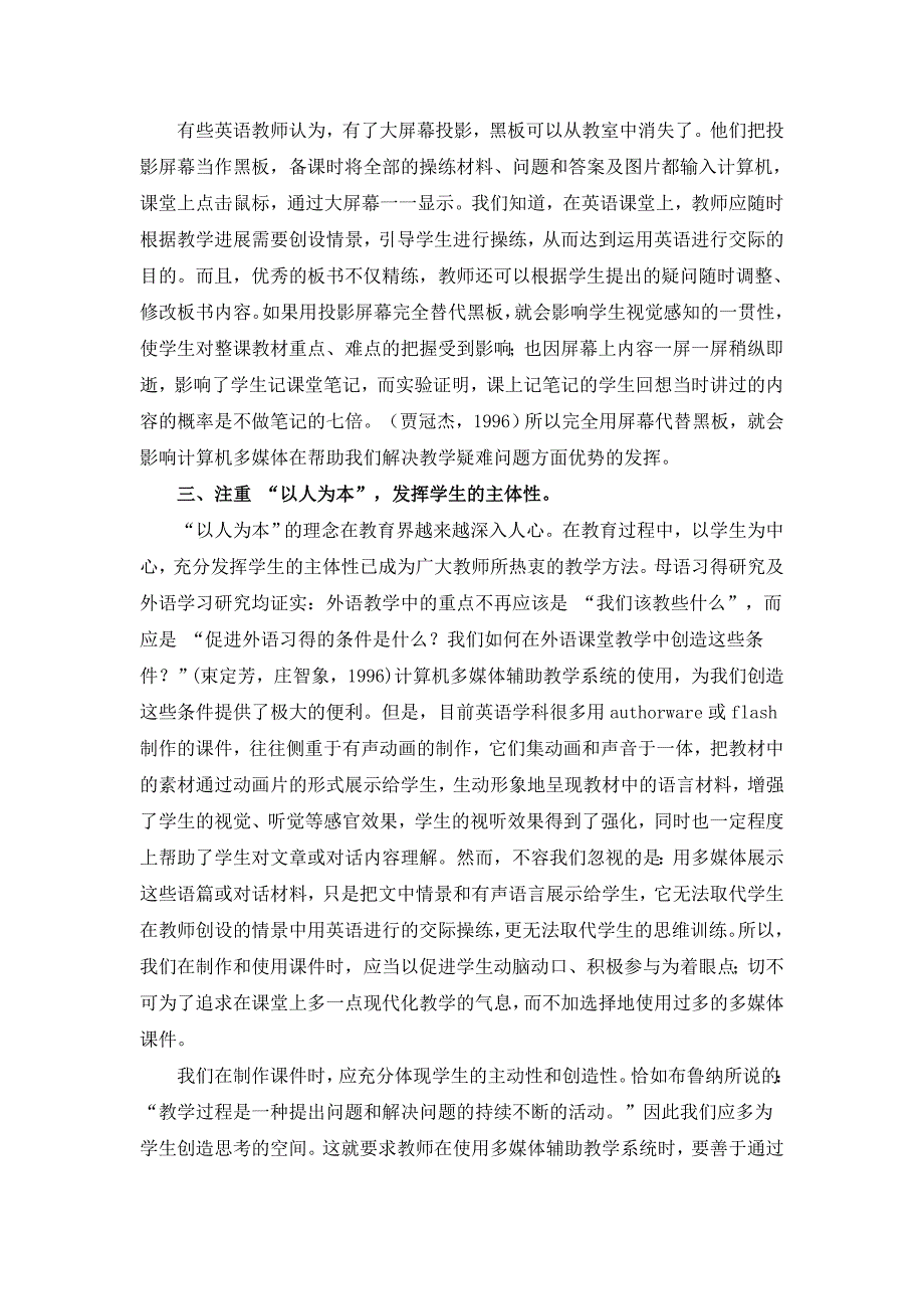 论计算机辅助教学在中学英语课堂教学中的合理应用_第3页