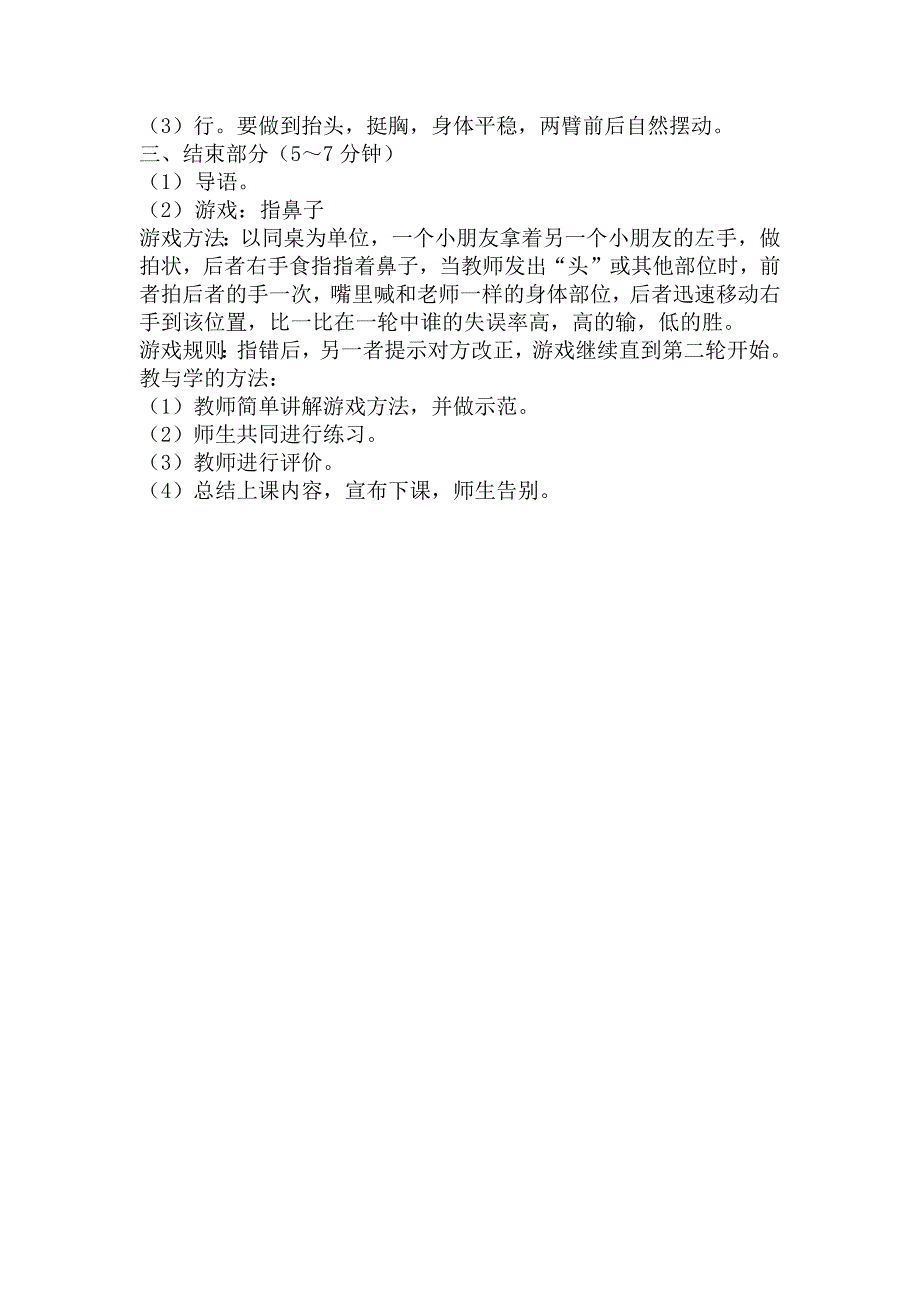 一年级室内体育课教案_第2页