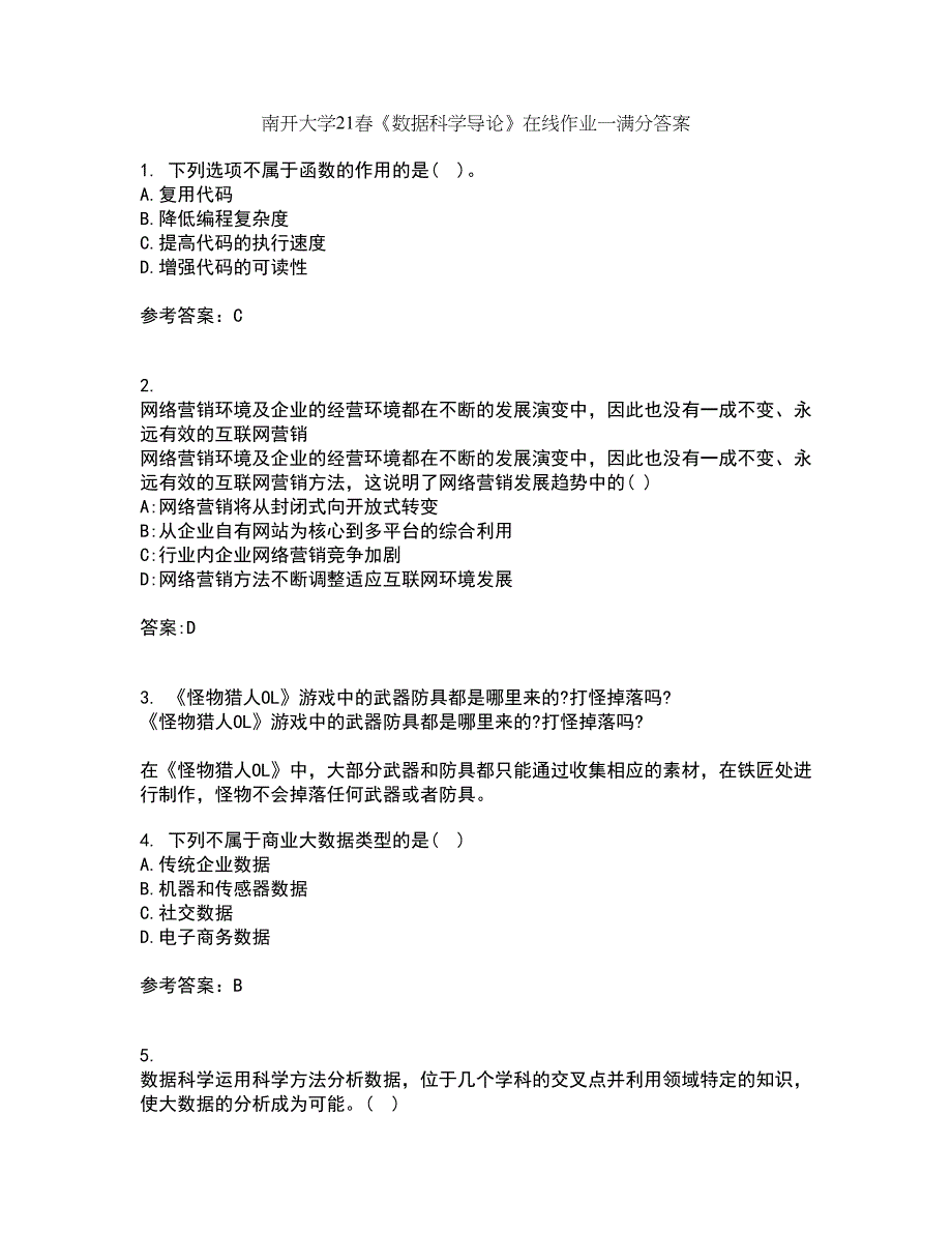 南开大学21春《数据科学导论》在线作业一满分答案99_第1页