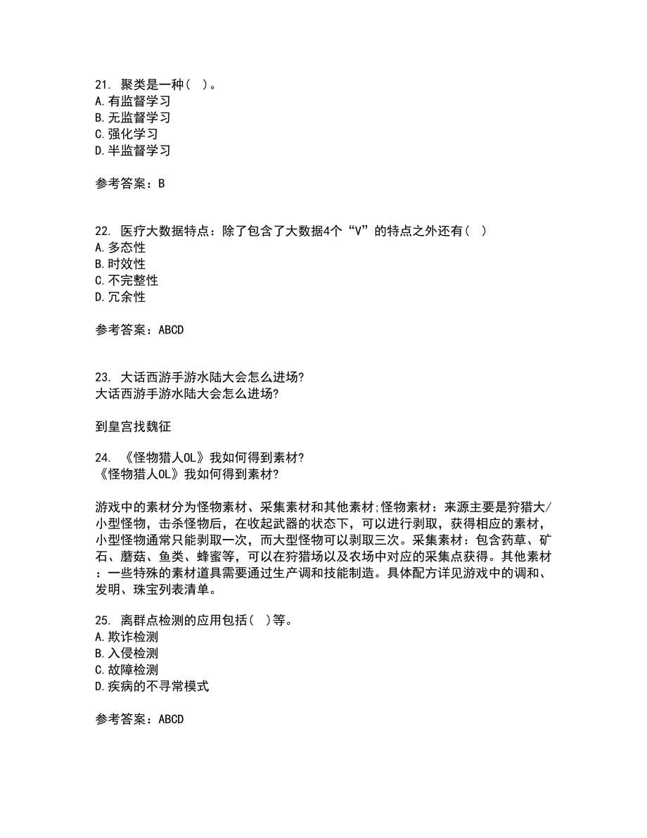 南开大学21春《数据科学导论》在线作业一满分答案99_第5页