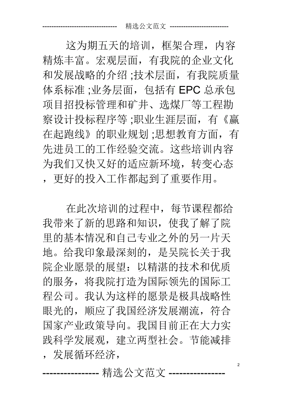 新员工入职培训心得ppt_第2页