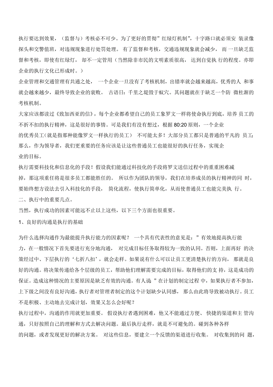 中小企业管理中执行力不佳的几点建议(职场经验)_第2页