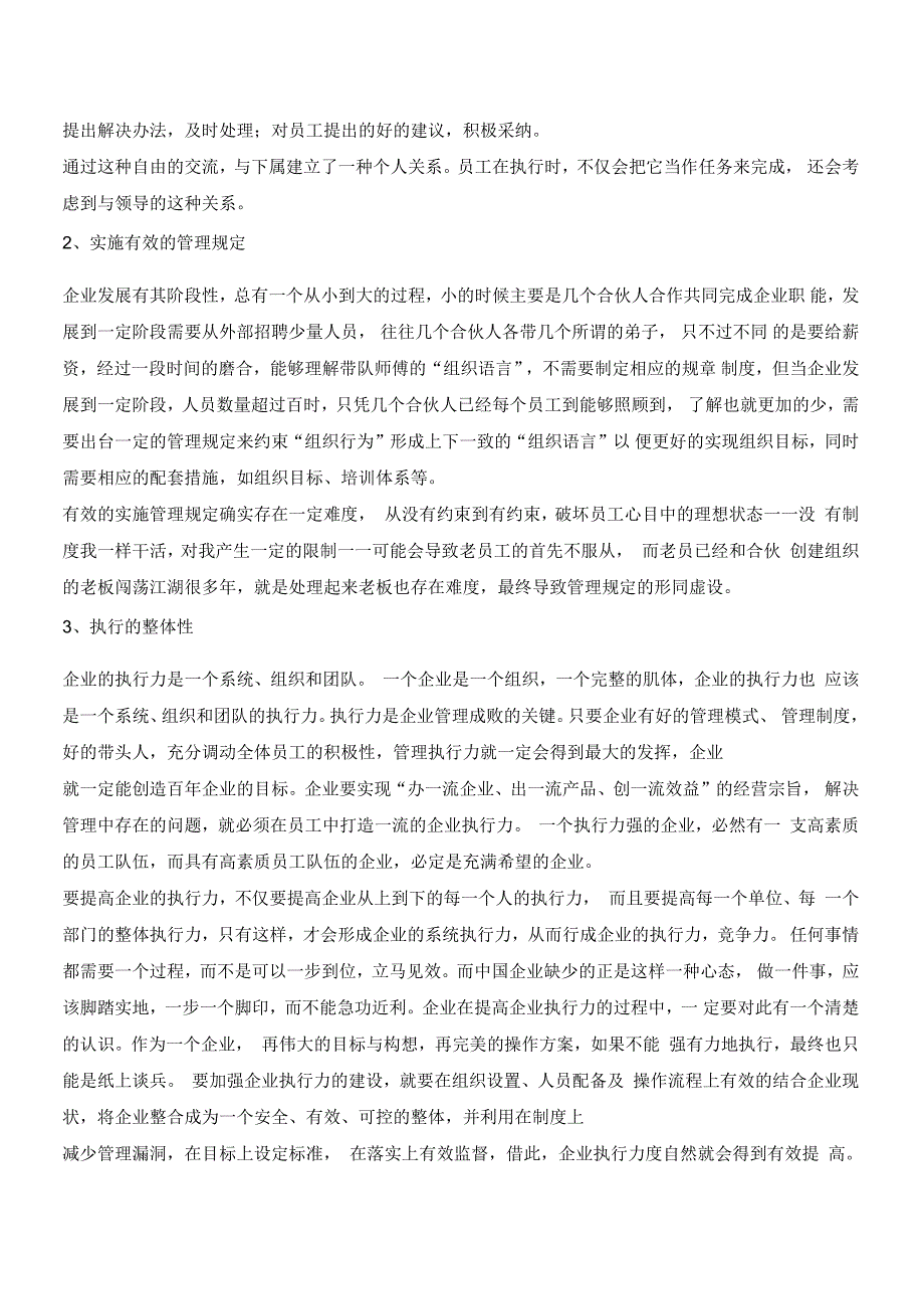 中小企业管理中执行力不佳的几点建议(职场经验)_第3页