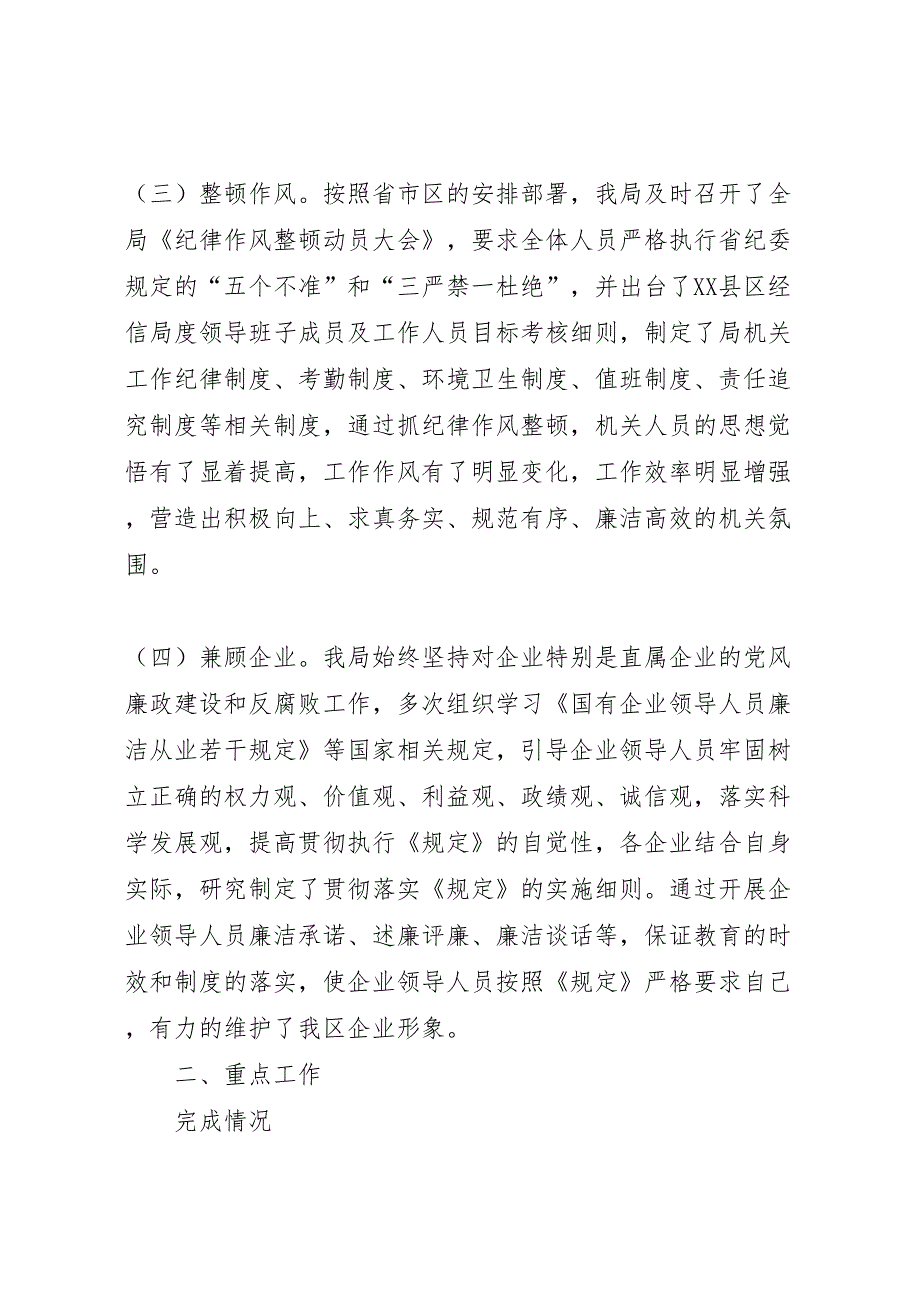 2022年经信局领导班子履职报告-.doc_第3页