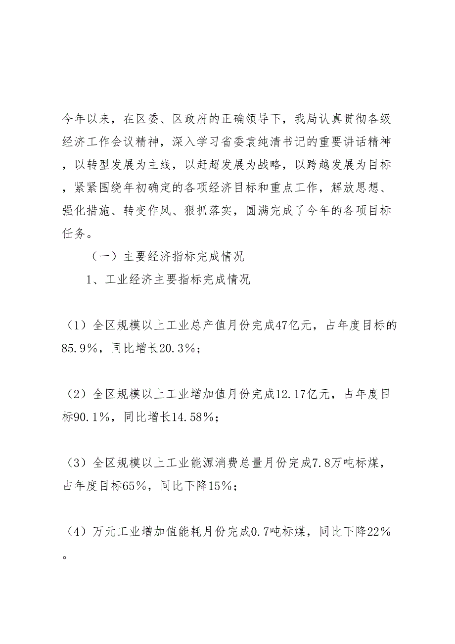 2022年经信局领导班子履职报告-.doc_第4页