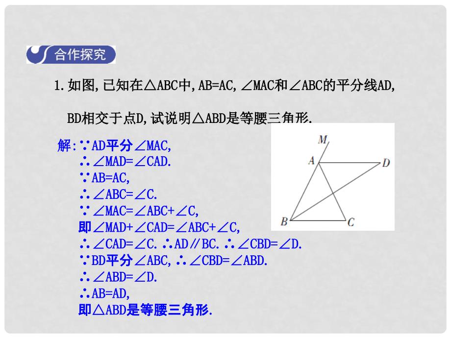 八年级数学下册 1.1 等腰三角形（第3课时）课件 （新版）北师大版_第4页