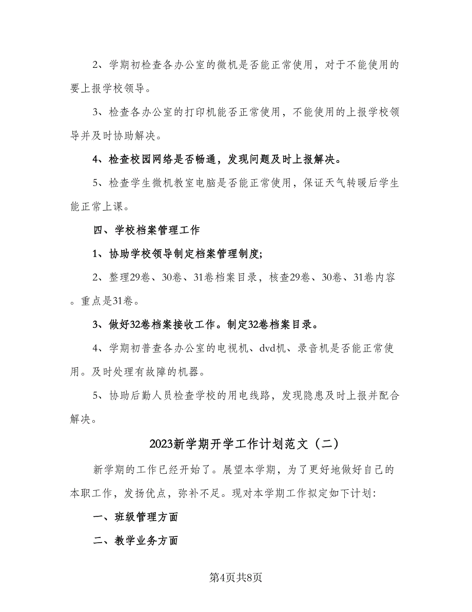 2023新学期开学工作计划范文（五篇）.doc_第4页