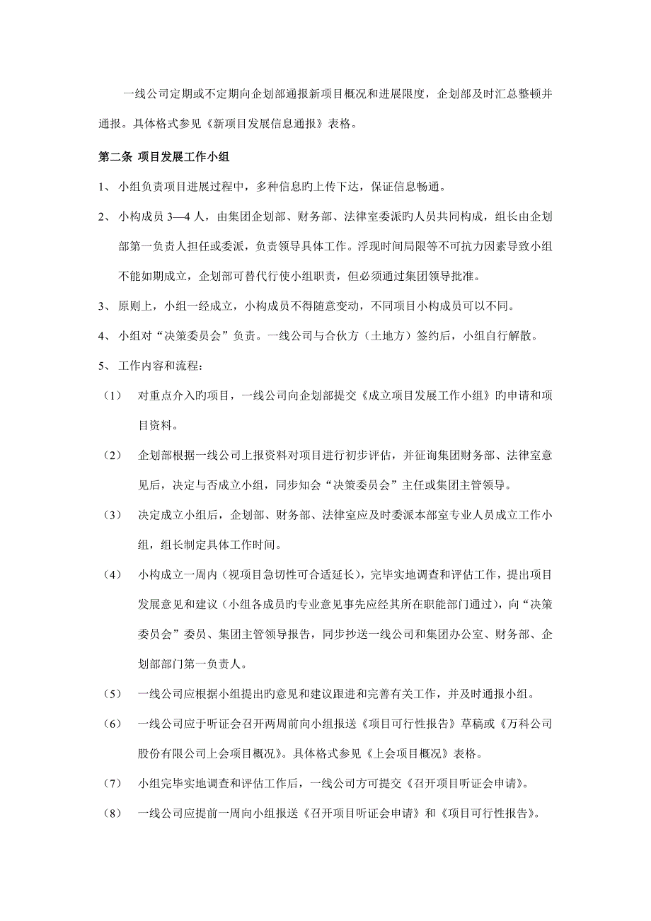 万科企业股份公司房地产新专项项目发展管理新版制度_第2页