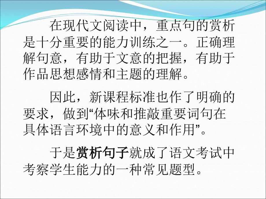 句子赏析的角度和方法课件_第2页