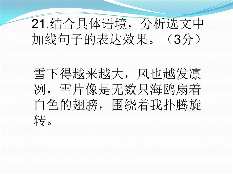 句子赏析的角度和方法课件_第4页