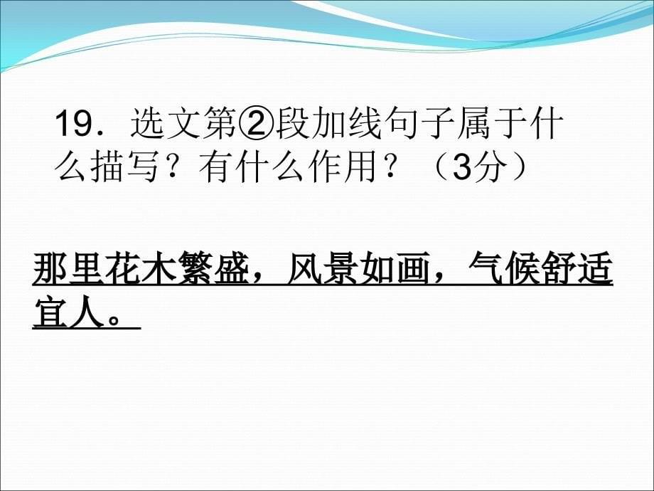 句子赏析的角度和方法课件_第5页