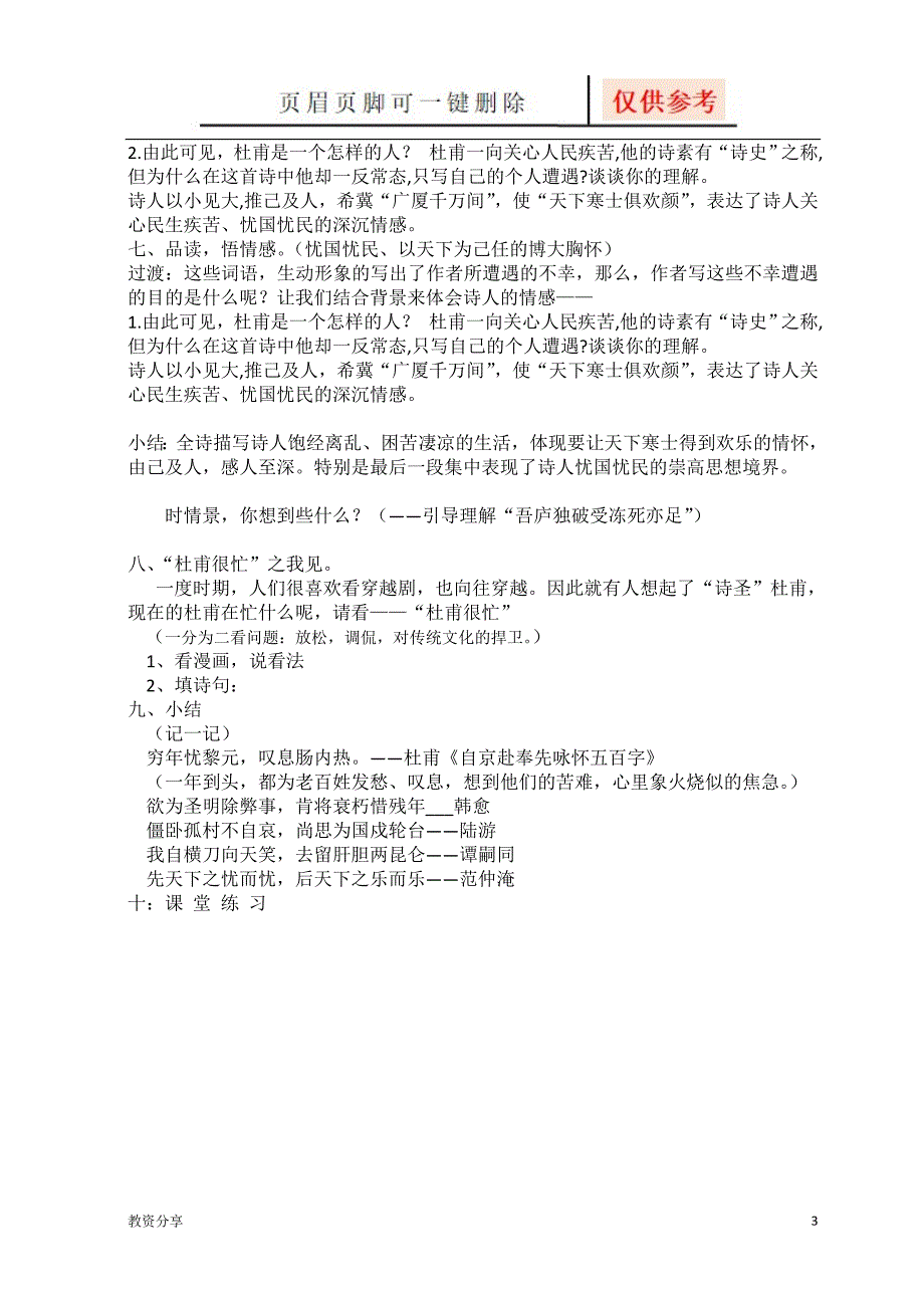 茅屋为秋风所破歌--公开课优秀教案【沐风教育】_第3页