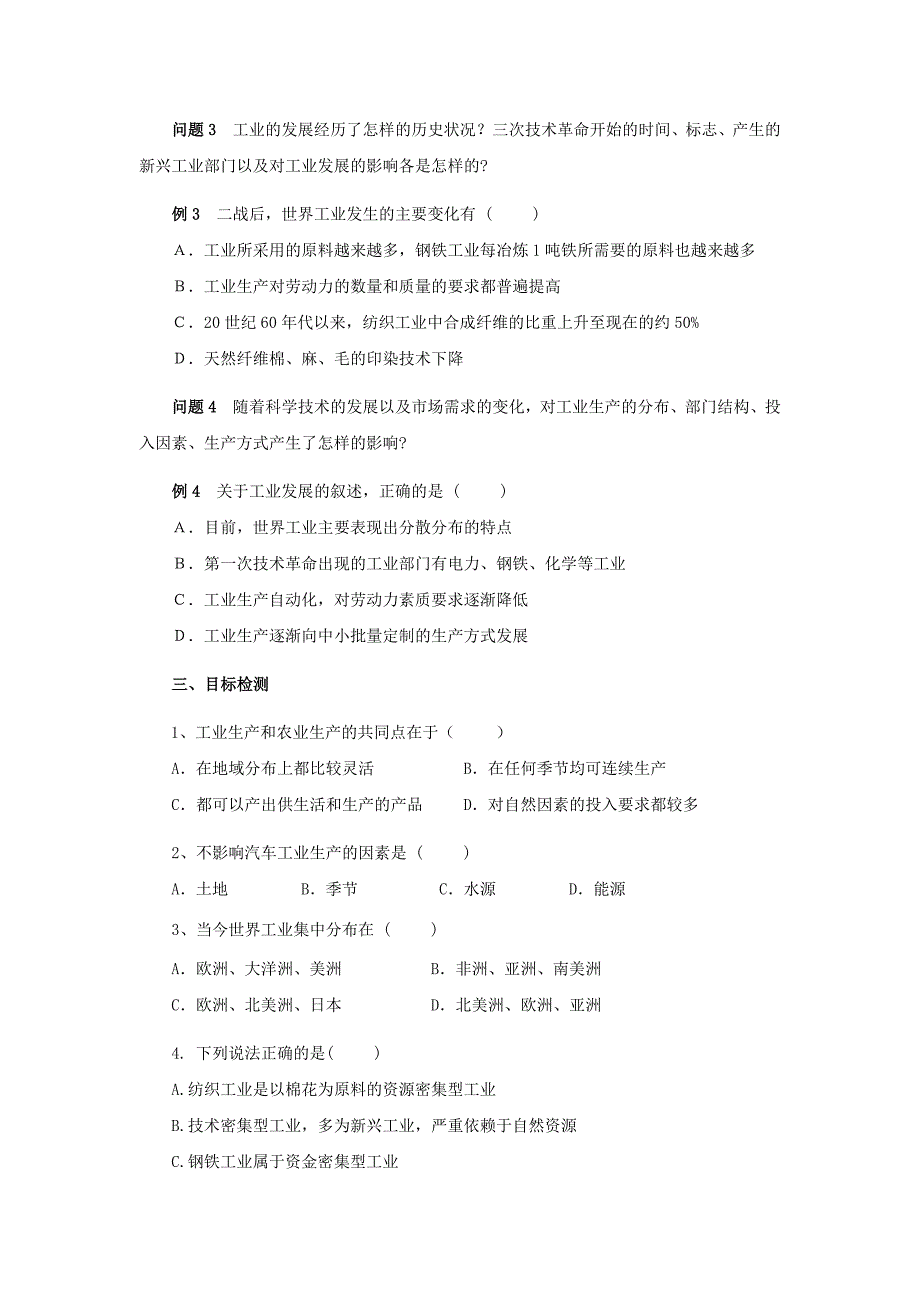 2022年高中地理 《5.5　工业生产活动》学案 新人教版选修2_第2页