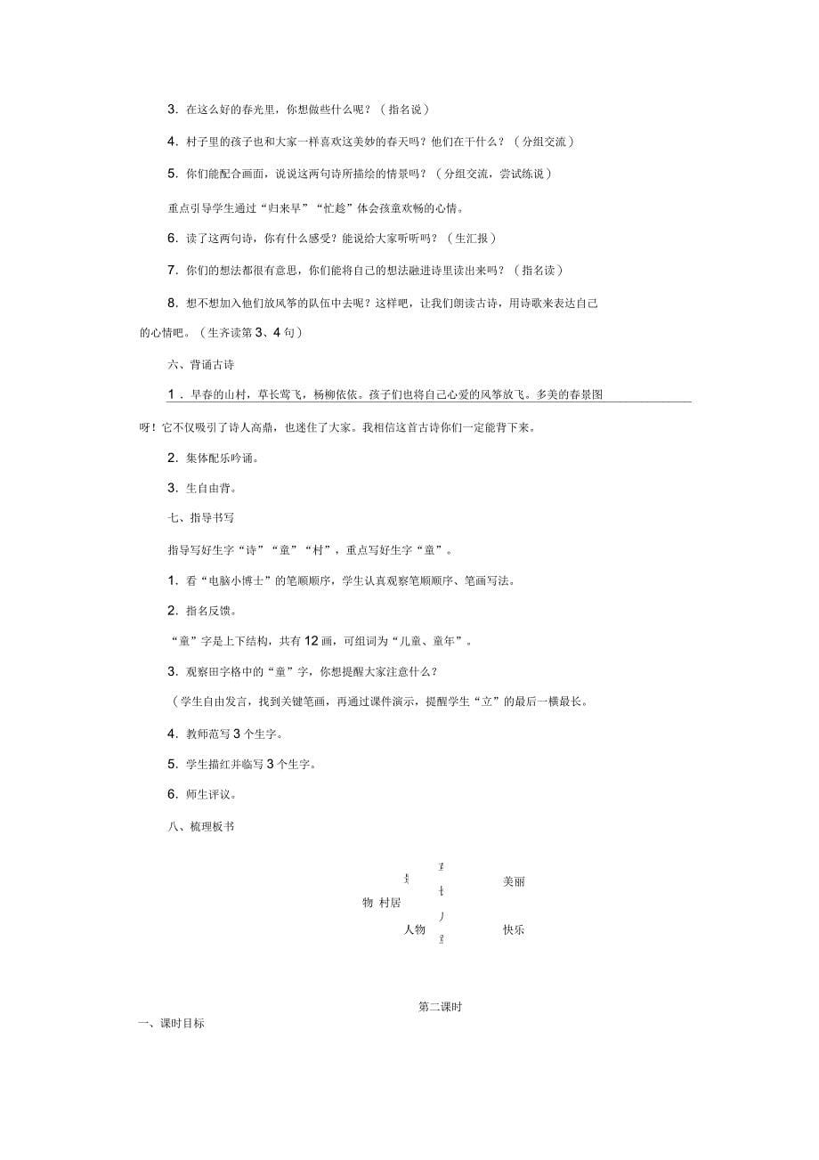 部编人教版二年级语文下册教案(全册)_第5页