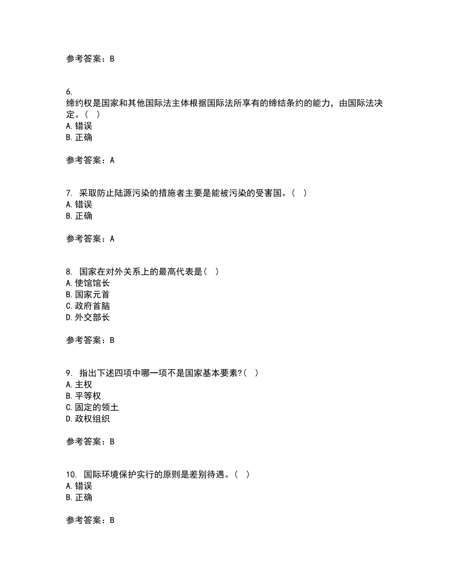 福建师范大学21秋《国际法》在线作业二满分答案64_第2页