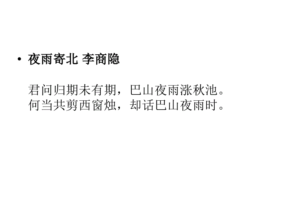 苏轼像江城子苏轼.ppt_第4页