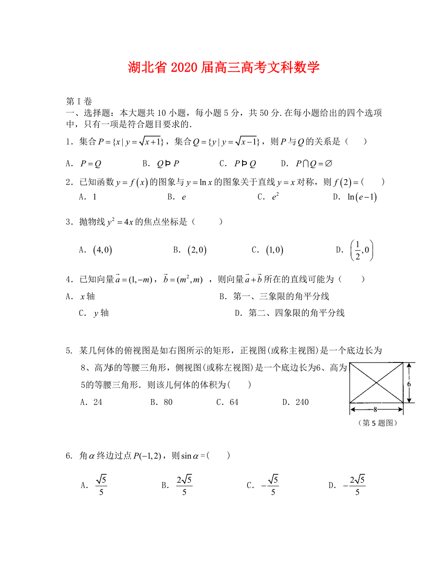 湖北省高三数学预测卷及答案文科数学_第1页