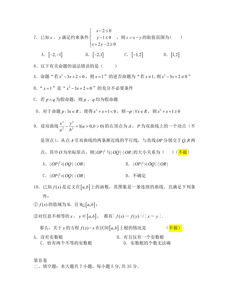 湖北省高三数学预测卷及答案文科数学_第2页