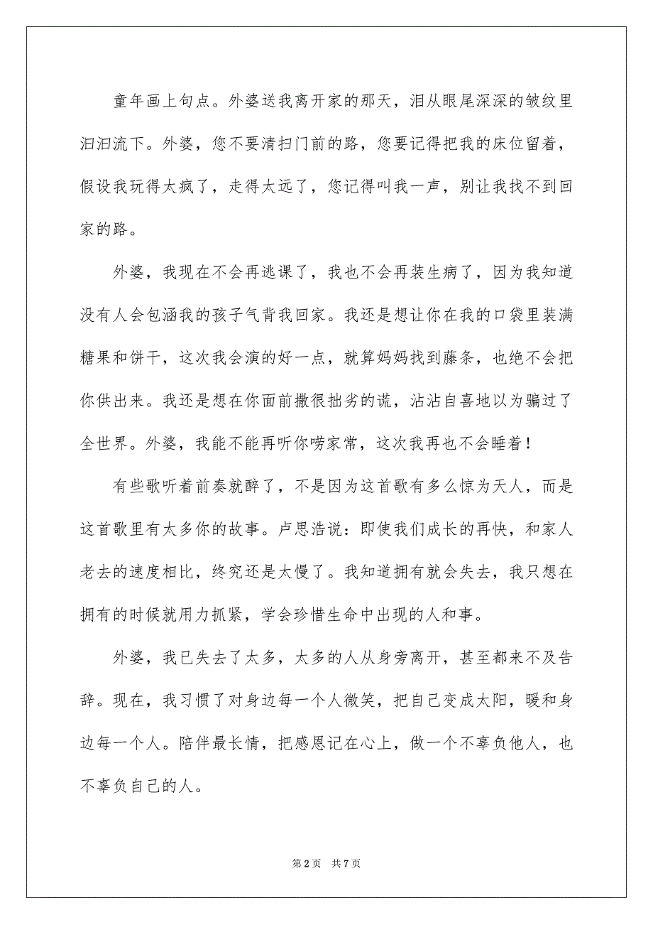 2023年爱在左感恩在右作文范文.docx_第2页