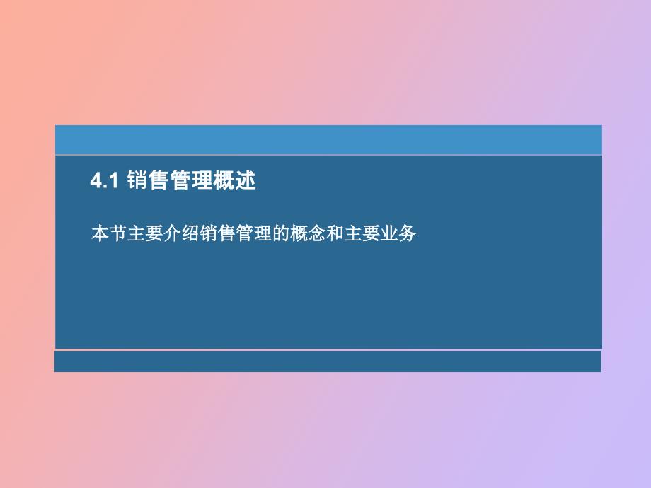 销售管理上课用_第2页