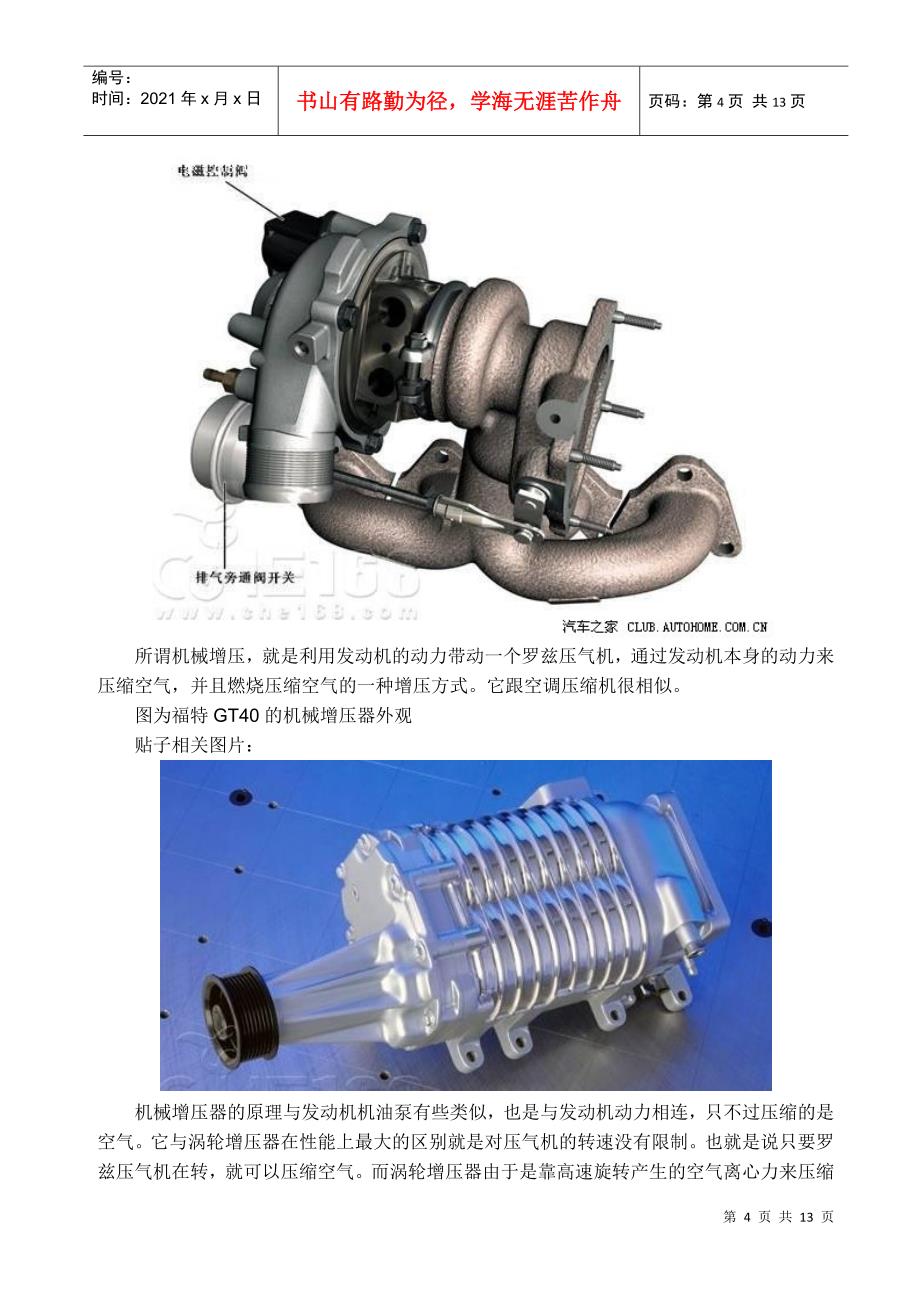 涡轮增压汽车中的TSI意思_第4页