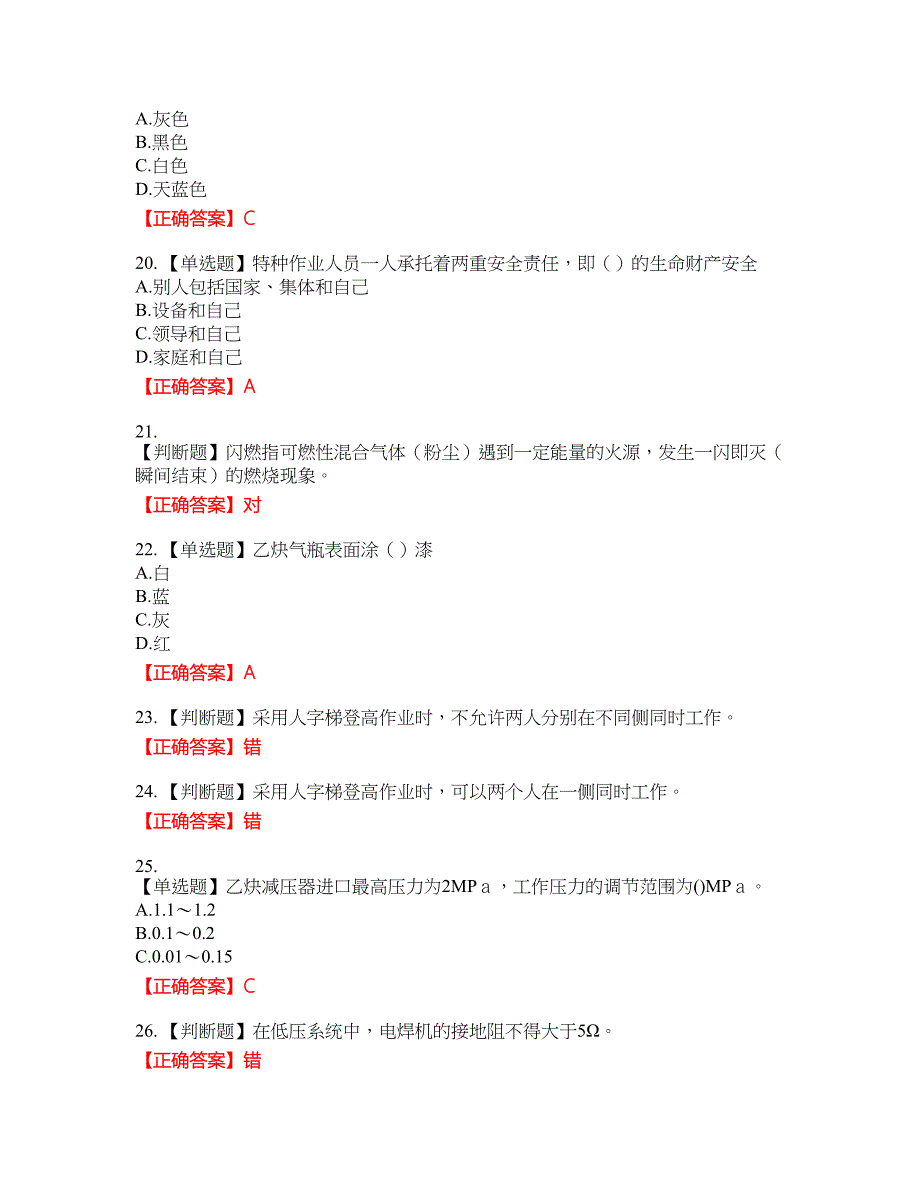 电焊工证-上岗证考试全真模拟卷44附带答案_第4页