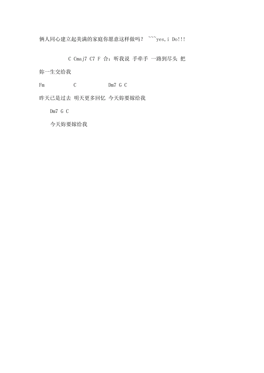 今天你要嫁给我吉他谱_第4页