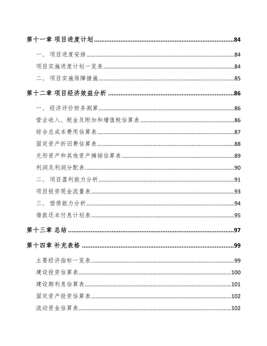 益阳关于成立起动电机公司可行性研究报告_第5页