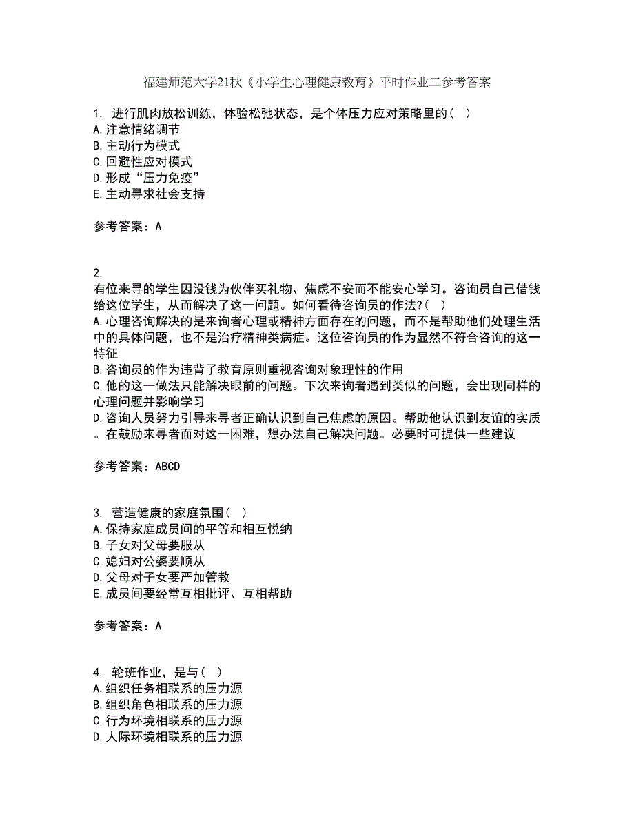 福建师范大学21秋《小学生心理健康教育》平时作业二参考答案85_第1页