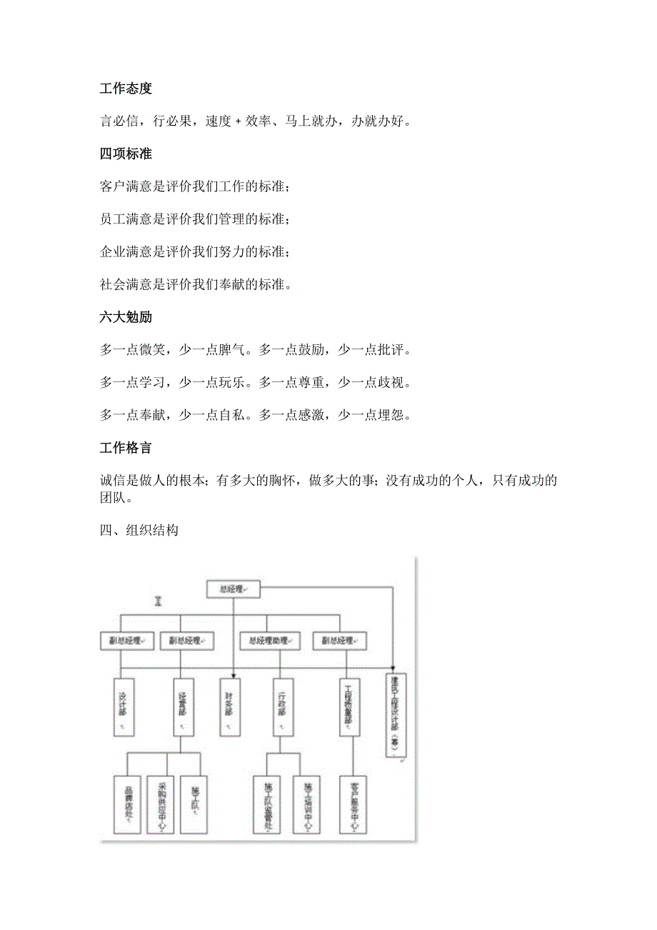 装饰公司策划方案_第2页