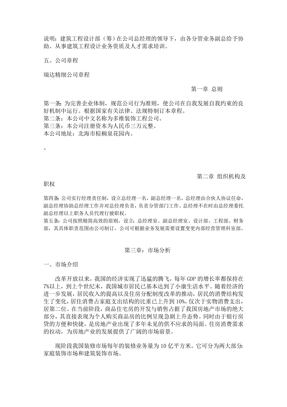 装饰公司策划方案_第3页