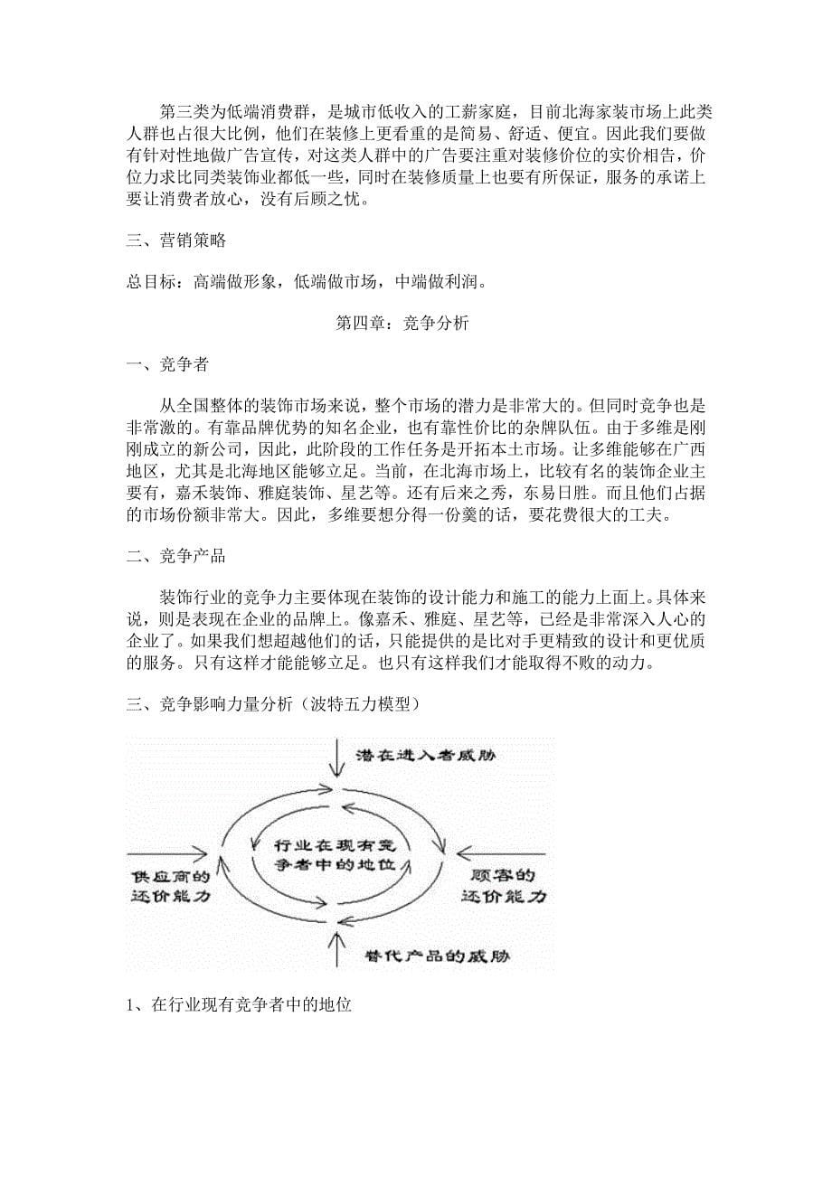 装饰公司策划方案_第5页