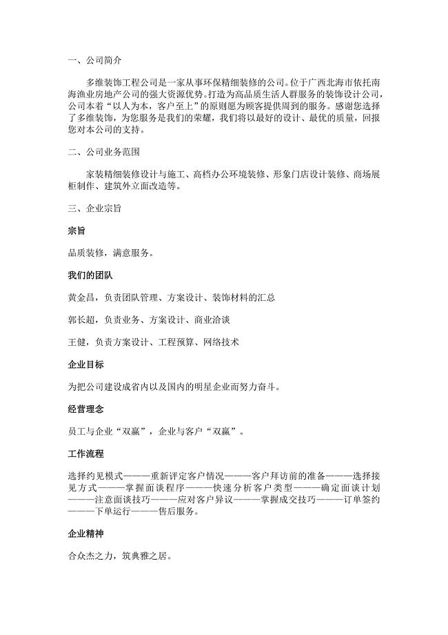 装饰公司策划方案