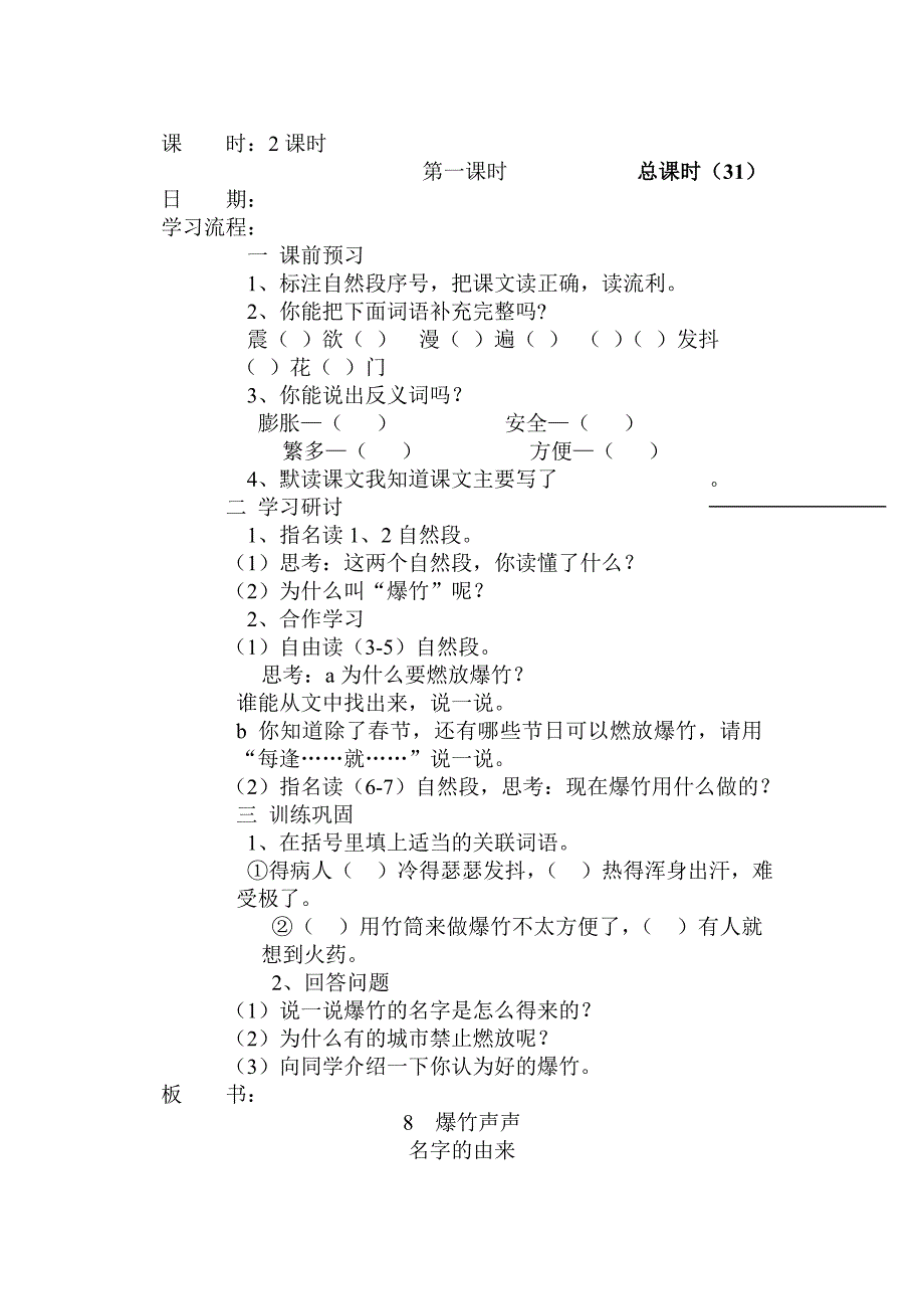 教科版语文三年级第四单元导学案_第4页