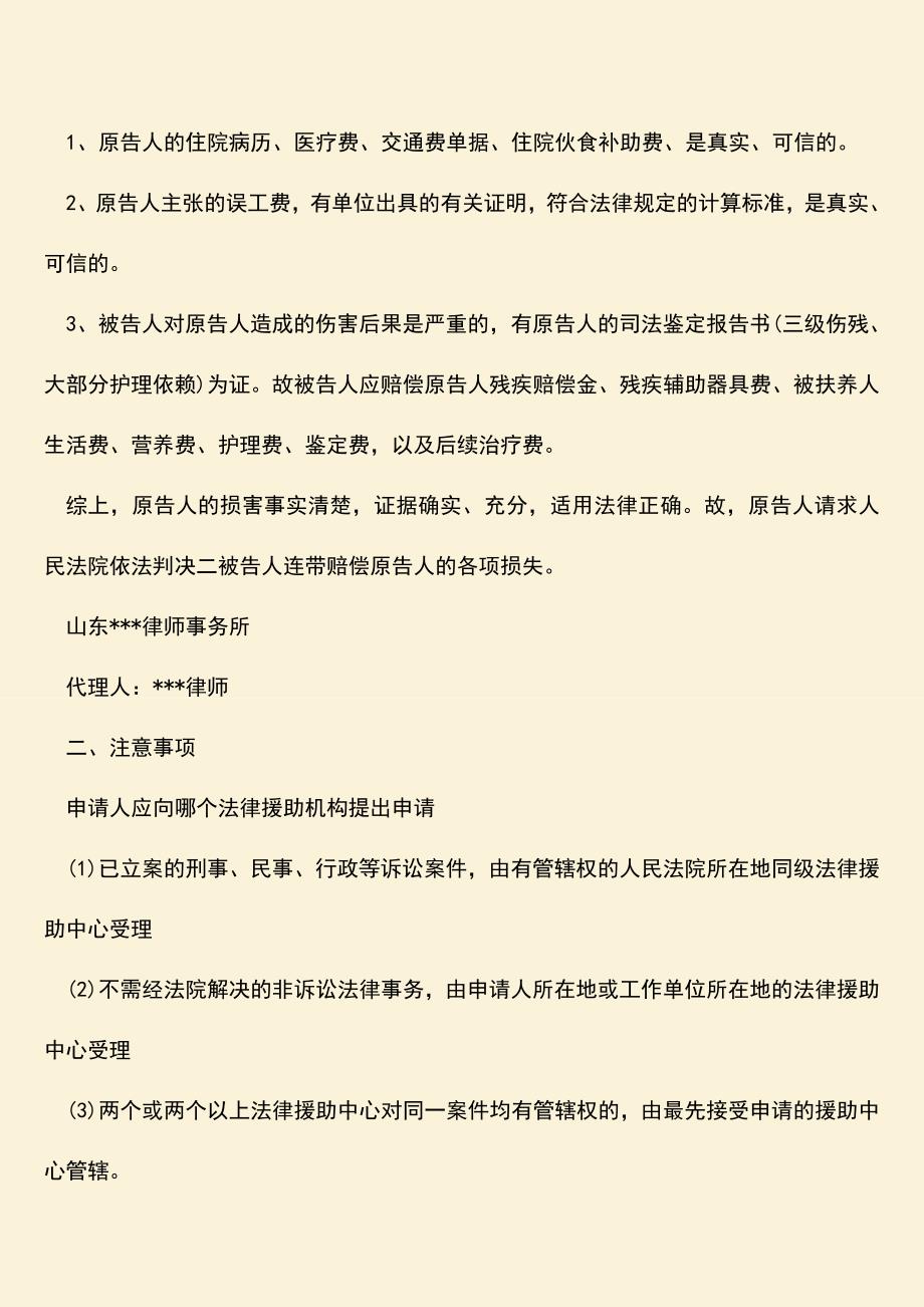 推荐下载：法律援助民事代理词应该怎么写？.doc_第2页