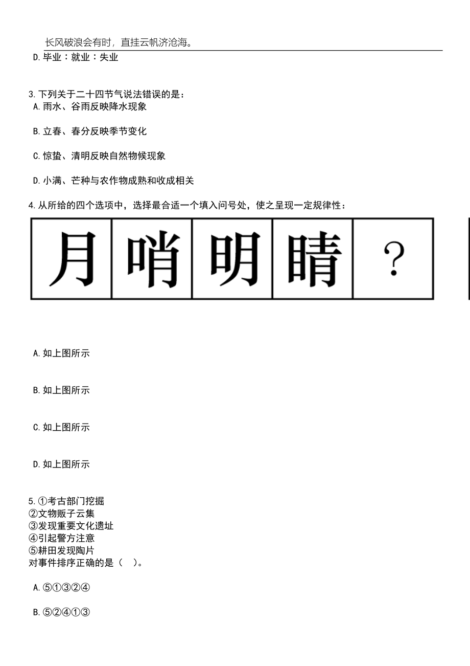 2023年06月山东聊城东昌府区事业单位引进优秀青年人才21人笔试参考题库附答案详解_第2页