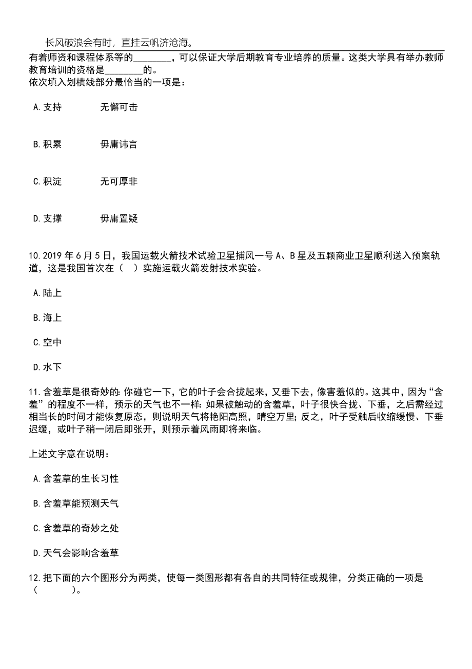 2023年06月山东聊城东昌府区事业单位引进优秀青年人才21人笔试参考题库附答案详解_第4页