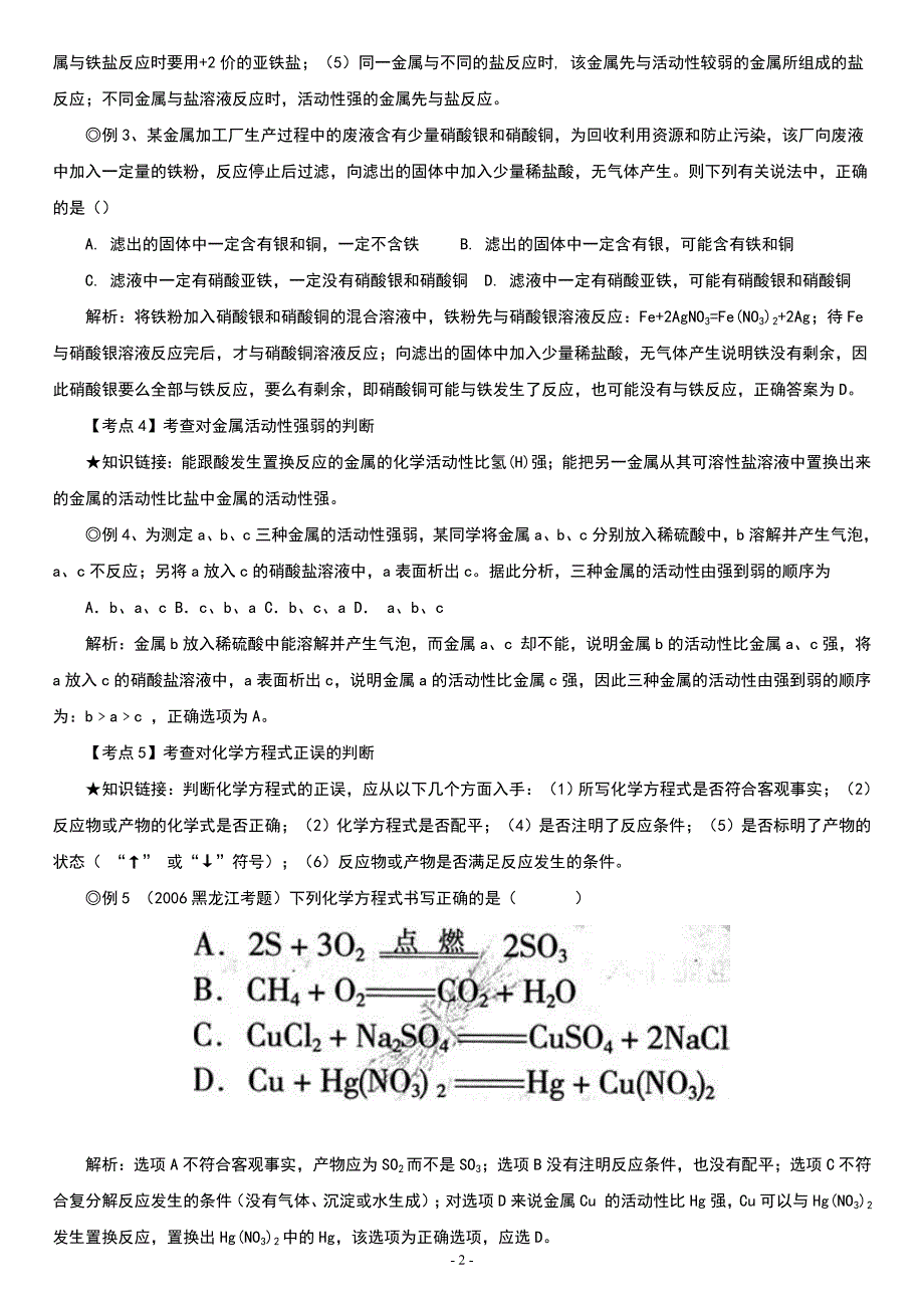 中考金属活动性顺序考点解读.doc_第2页