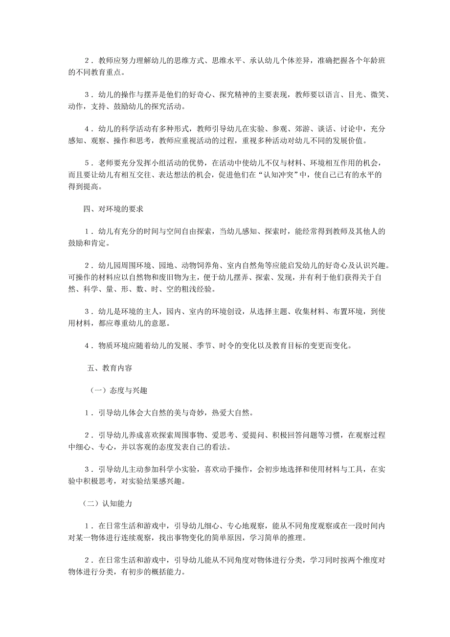 大班科学领域教育纲要_第2页