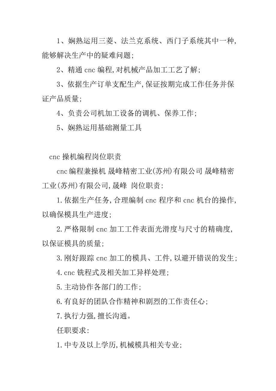 2023年操机岗位职责(5篇)_第3页