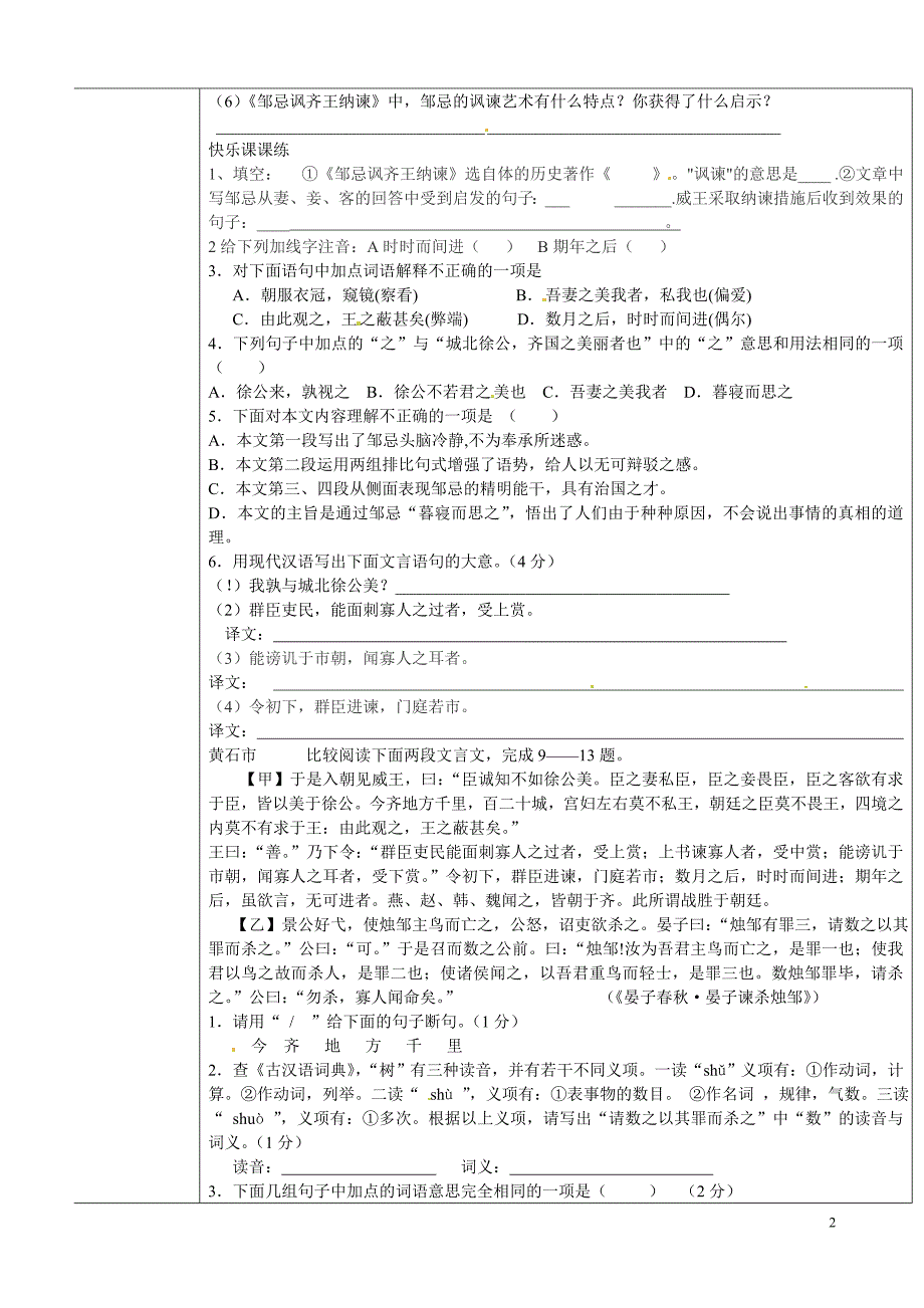 内蒙古乌拉特中旗一中九年级语文上册 邹忌讽齐王纳谏学案（无答案） 新人教版_第2页