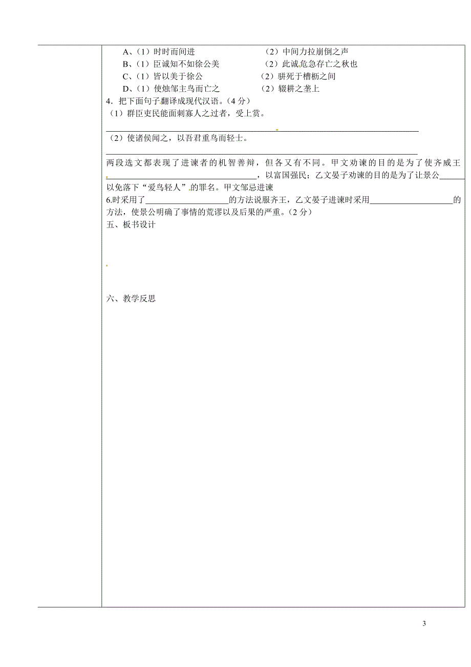 内蒙古乌拉特中旗一中九年级语文上册 邹忌讽齐王纳谏学案（无答案） 新人教版_第3页