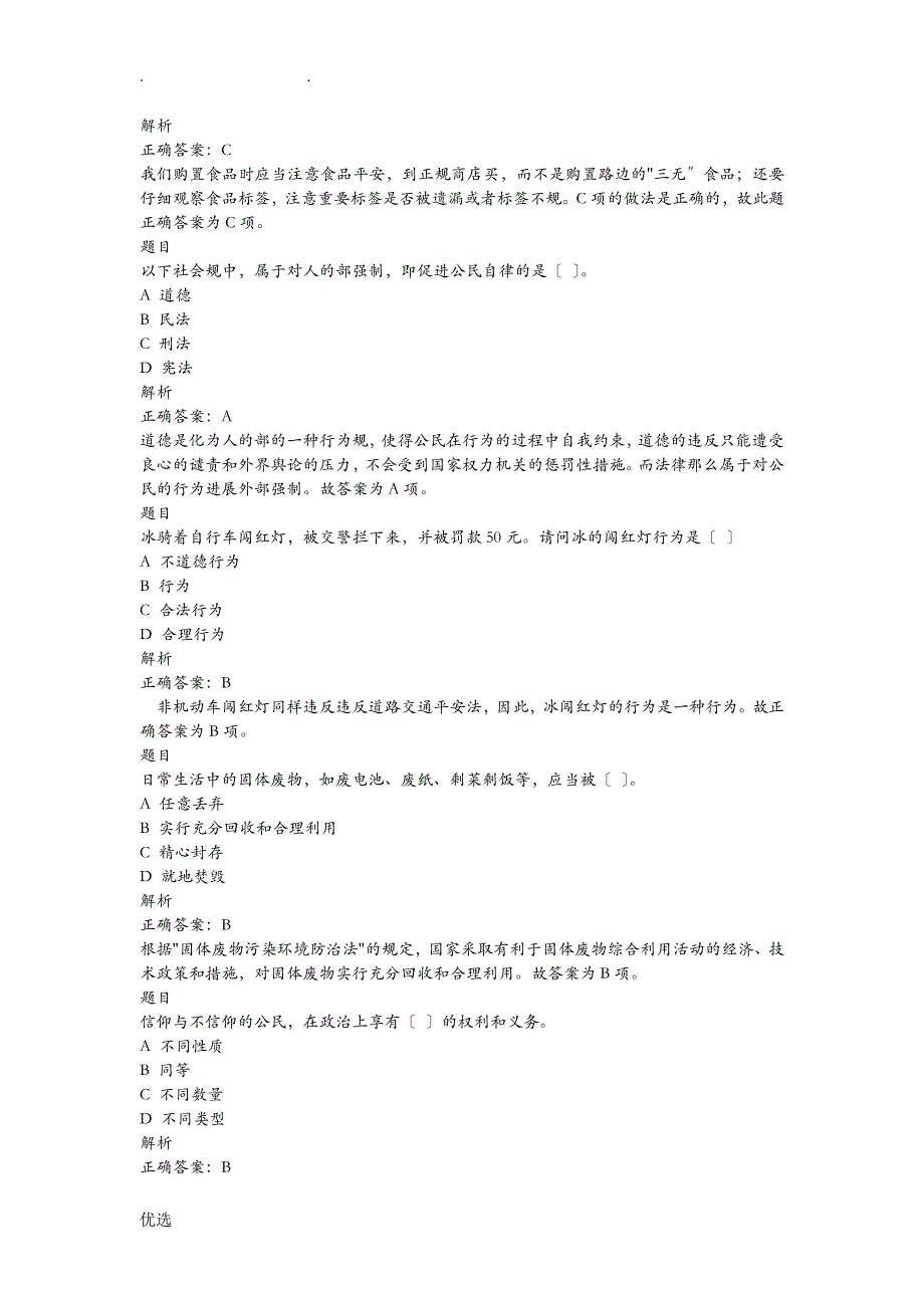 全国青少年普法竞赛题简析_第4页