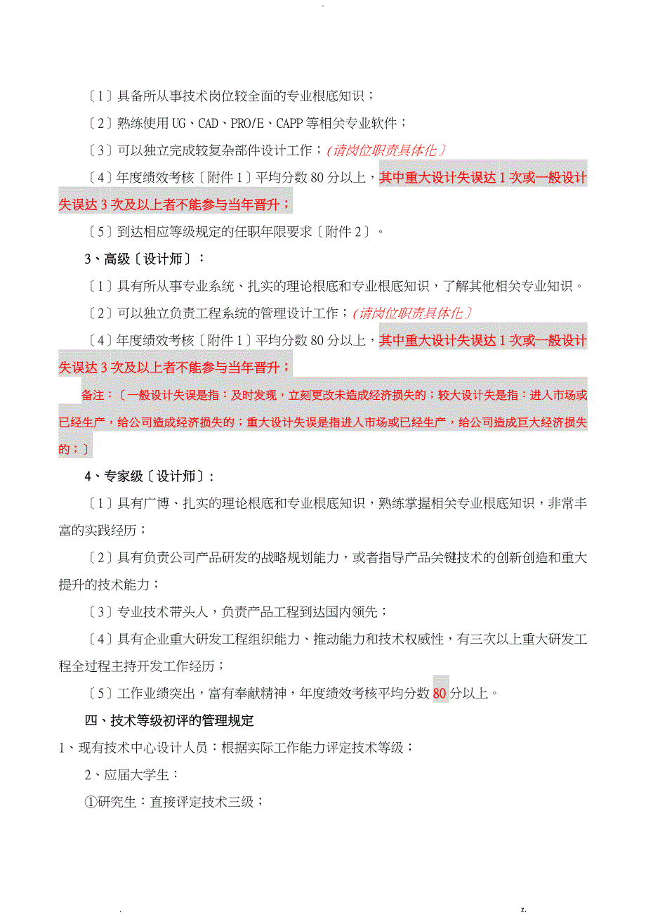 工程技术人员技术等级评定管理办法_第2页