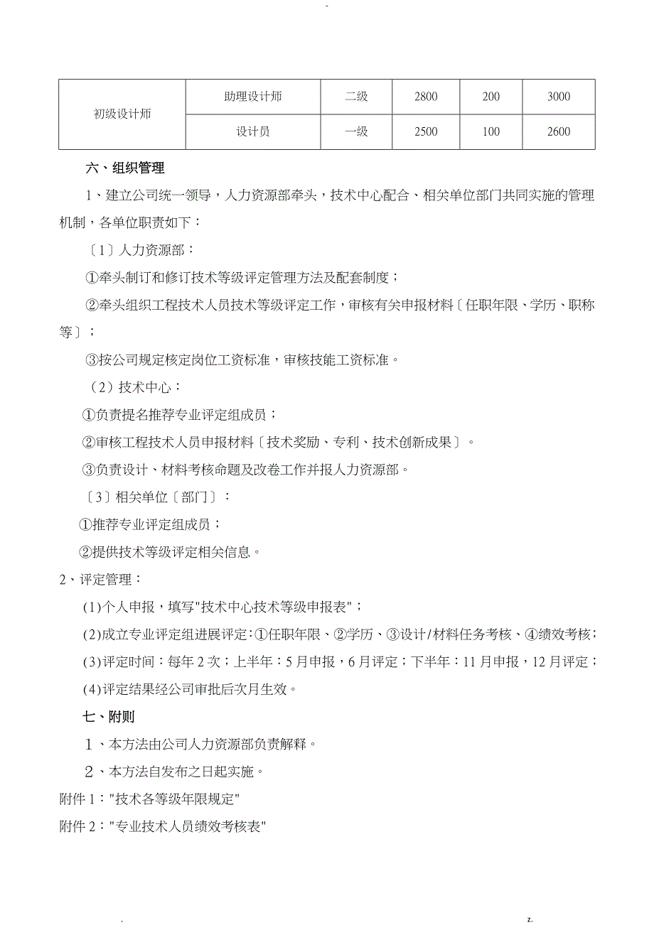 工程技术人员技术等级评定管理办法_第4页