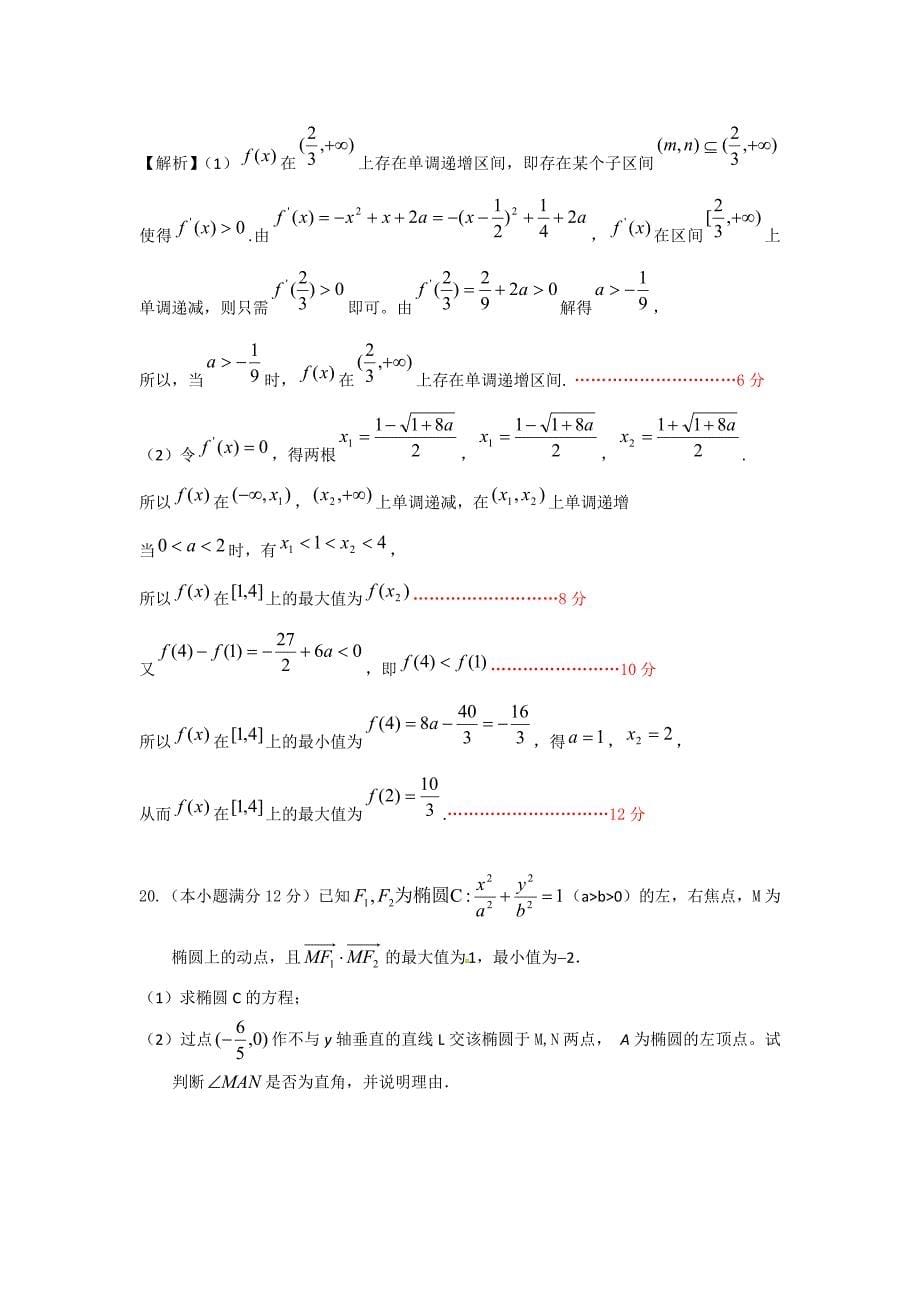 湖北省公安县第三中学高三10月月考数学理试题word含答案_第5页