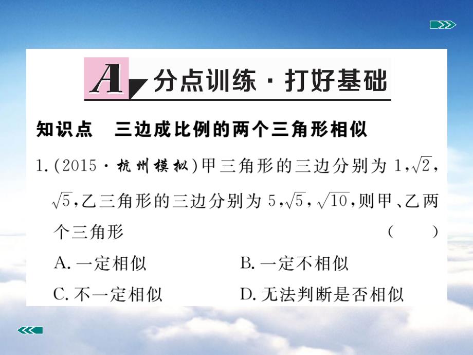 数学【北师大版】九年级上册：4.4.3利用三边判定三角形相似课件_第3页