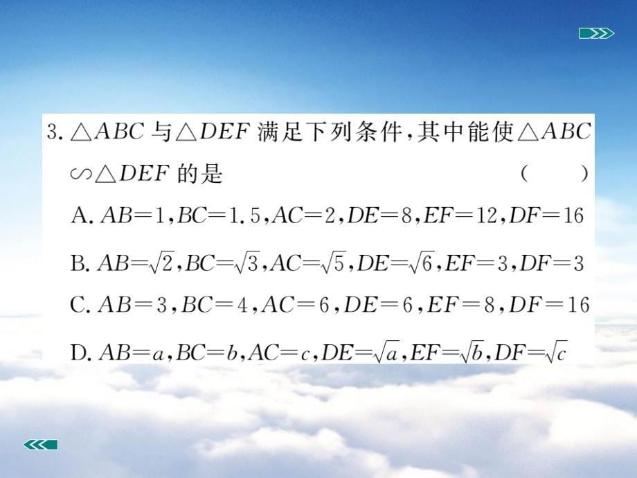 数学【北师大版】九年级上册：4.4.3利用三边判定三角形相似课件_第5页