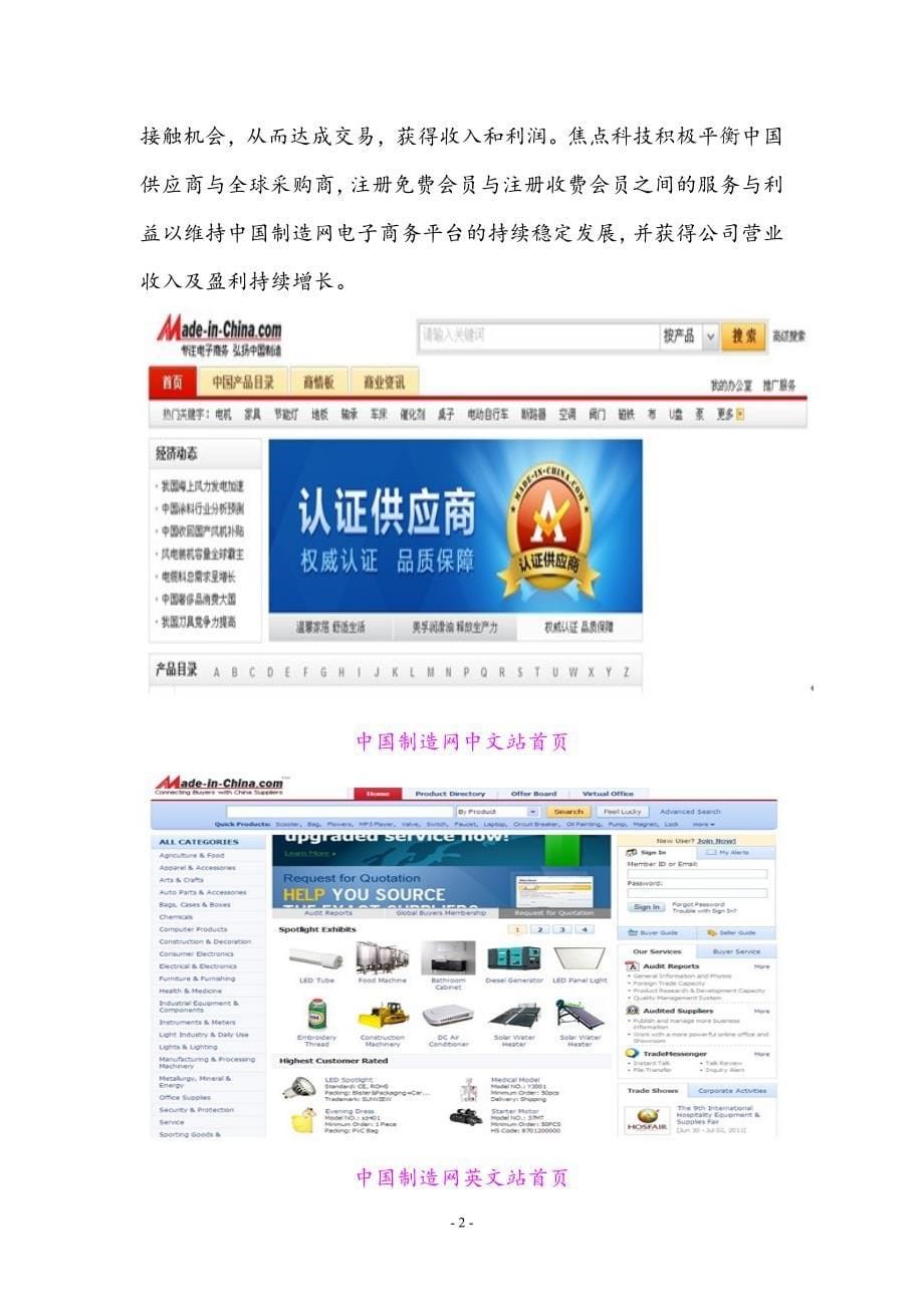 中国制造网案例分析.doc_第5页