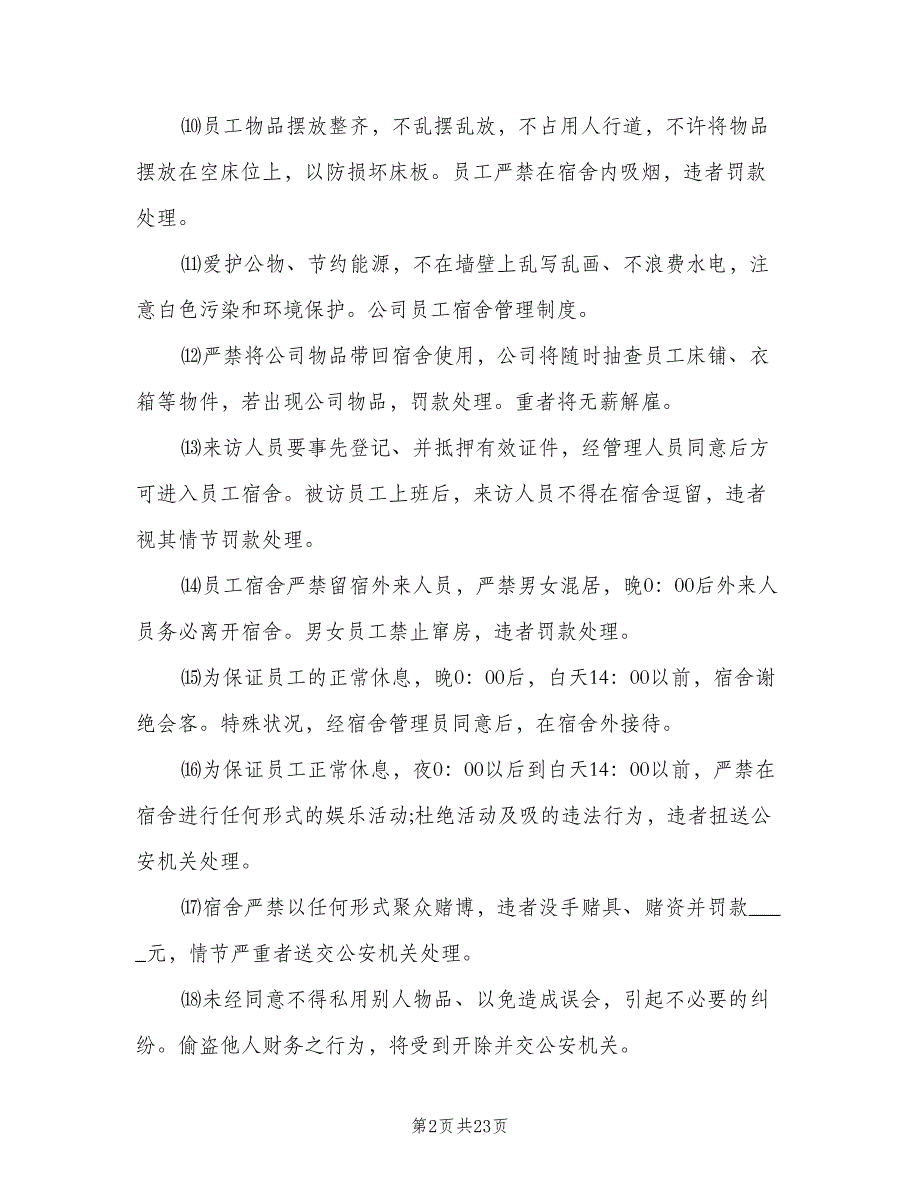 员工宿舍管理制度参考样本（6篇）_第2页